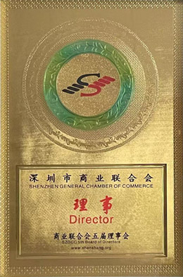 深圳市商業(yè)聯(lián)合會(huì)理事單位